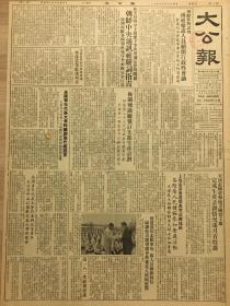 原版1953年6月14日大公报，朝鲜停战谈判会议显示修改军事分界线工作有进展，被遣返的志愿军病伤人员写信感谢抗美援朝总会和东北人民的慰问