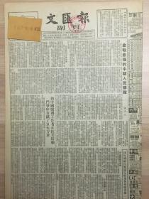 1953年8月原版文汇报副刊越战越强的中朝人民部队，新中国医务工作者在抗美援朝斗争中贡献了巨大力量