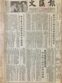 原版1953年12月1日文汇报，加强粮食收购中的经济工作，上海国营棉纺厂修订了明年计划