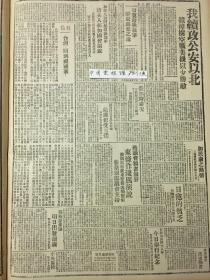 1943年新华日报 我军继续进攻公安以北，江西樟树空战美机以少胜多。社论台湾回到祖国来。台湾沦陷，48年今日举行纪念，台湾革命同盟会请各名流广播 鄂西慰劳团，明日出发前线 中央军校纪念十九周年  鄂西慰劳团明日出发前线，鄂各界代表向美空军献旗 敌在豫东搜括物资  纪念髙尔基逝世，中苏文协展览照片 在刺刀下放映的电影——沦陷区生活的一页 江专员