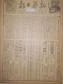 1939年新华日报 拥护政府维持法币的既定政策。我军乘胜追击沁县，长治潞城壶关激战。怎样争取抗战胜利？胜利归来的川康考察团。把日寇打到不能还手，才有真正的和平可言。横渡长江，从皖北到皖南，程锡庚案.怎样争取抗战胜利，要明“汉贼不两立”大义奋斗迈进，“行百里者半九十”切忌自骄自满.华南：宝安敌遭我重创.我神勇空军痛炸运城日寇.地方游击队是怎样产生的——记一个丹阳游击队