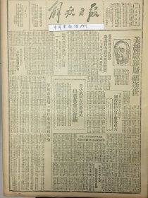 1945年解放日报 董必武同志由重庆赴美国出席旧金山会议，美总统罗斯福逝世，渤海我军袭入吴家，敌寇在华北沦陷区大肆搜括棉纱布，董必武同志由渝赴美，出席旧金山会议，解放区战场三个月来的胜利攻势，蒙城战役中的民兵，靖边改良土地的三种新方法(鲁直）