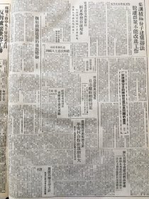 党史展览 中华民国三十七年1948年东北日报 东北三年解放战争经过，解放河南原武阳武，收复应城战役战果，沈阳战役战果中查出将官80名，哈尔滨市市委关于青年团工作的指示