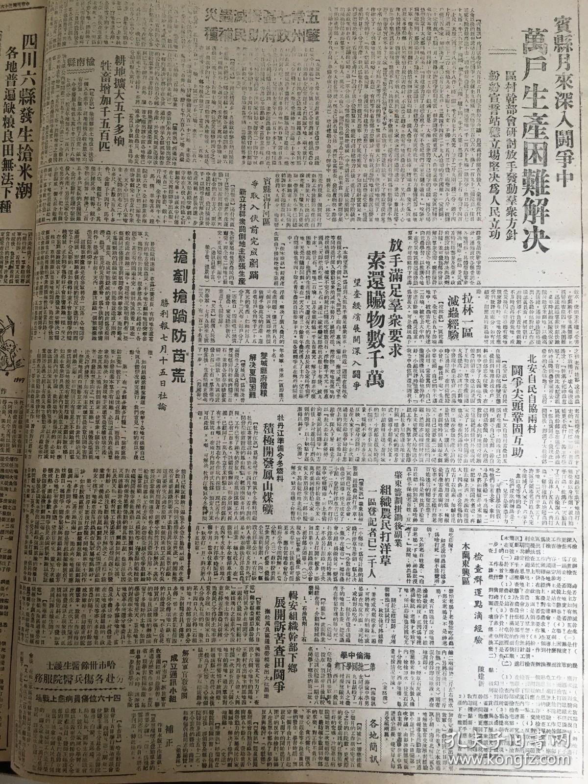 党史展览 中华民国36年1947年东北日报 吉林外围歼敌千余。解放山西夏县。法库以西歼敌，四平被俘军官盛赞我军威力，内蒙人民解放舵手共产党工委会成立