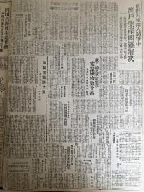 党史展览 中华民国36年1947年东北日报 吉林外围歼敌千余。解放山西夏县。法库以西歼敌，四平被俘军官盛赞我军威力，内蒙人民解放舵手共产党工委会成立