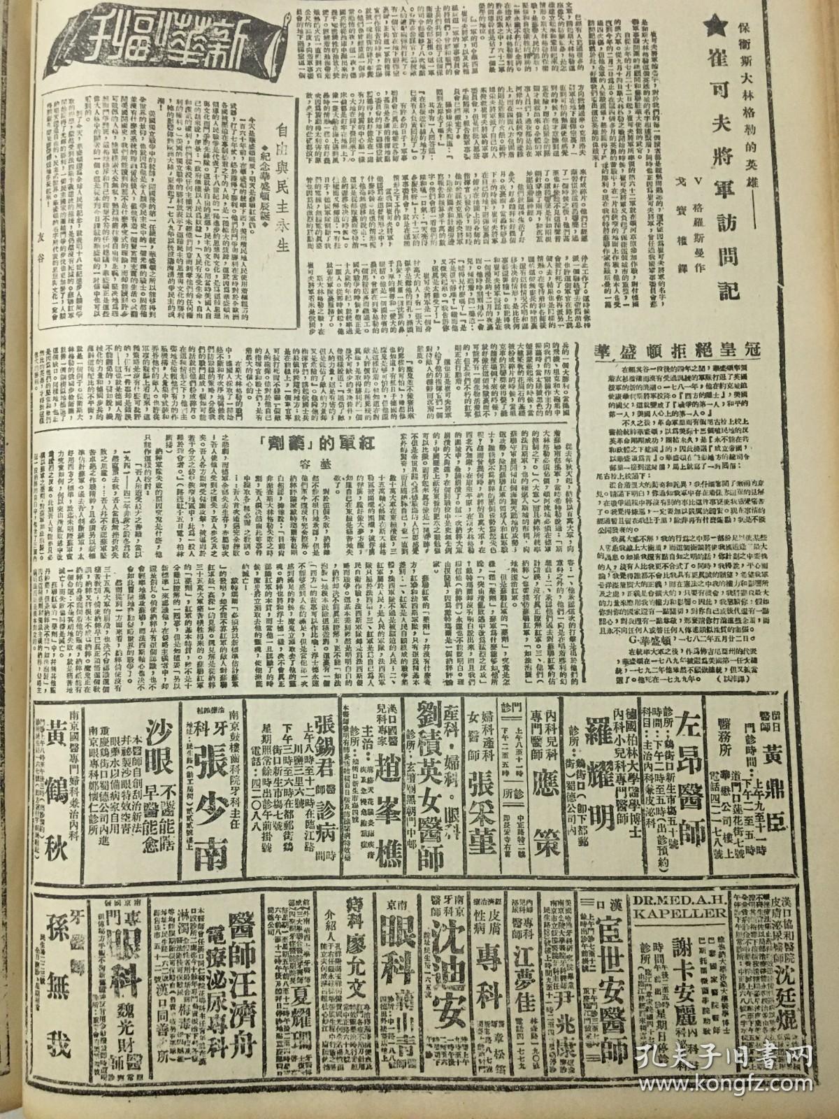 1943年新华日报 怒江西激战，江西境内阻击敌人高安西北奉新西南。毛泽东同志勉励边区党政干部晋粪鲁豫区开展对敌占区的青年工作将群众意见集中起来，坚持下去”，河南灾区的一角，美国议员提议废除华人入境案 赣境阻敌髙安西北奉新西南 〔苏州现在是酒、色、赌、毒的世界，伹也不乏忠勇的爱国人，曾有三青年以谋杀伪省主席不遂被捕〕福建永春召开国民敎育座谈会