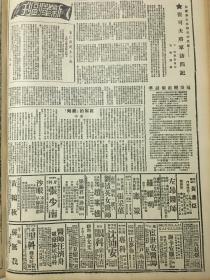 1943年新华日报 怒江西激战，江西境内阻击敌人高安西北奉新西南。毛泽东同志勉励边区党政干部晋粪鲁豫区开展对敌占区的青年工作将群众意见集中起来，坚持下去”，河南灾区的一角，美国议员提议废除华人入境案 赣境阻敌髙安西北奉新西南 〔苏州现在是酒、色、赌、毒的世界，伹也不乏忠勇的爱国人，曾有三青年以谋杀伪省主席不遂被捕〕福建永春召开国民敎育座谈会