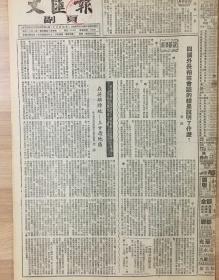 原版1954年 文汇报副刊 在英雄的阵地上甘岭地区