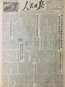 原版1953年12月9日人民日报，志愿军战士史元厚舍身抢救朝鲜儿童，志愿军领导机关追认烈士为一等功臣，3