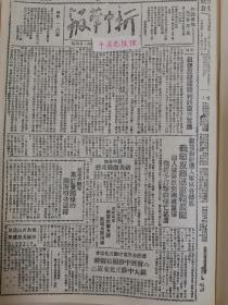 中共中央机关报《新中华报》 影印版 1940年 敌后反扫荡胜利的重大意义，我大青山健儿消灭大部伪军，苏北事件真相