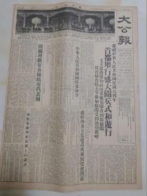 1954年10月3日天津大公报 原版 庆祝中华人民共和国成立五周年 国庆5周年 首都举行盛大阅兵和群众游行