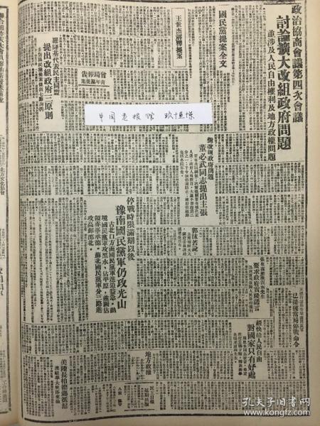 1946年新华日报 政治协商会议第4次会议讨论扩大改组政府问题，国民党提案全文，停战期限满期以后豫南国民党军人进攻光山，古北口方面国民党军紧迫，热河境内国民党军进攻黑水侵占平原，并图占领赤峰承德，苏北国民党军分三路进攻高邮邵北 天津、石家庄等地国民党军，已接获当局停战命令 贯彻停战命令(社论) 《民主日报》延期出版 民主建国会代表胡厥文等晤马歇尔