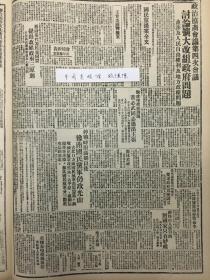 1946年新华日报 政治协商会议第4次会议讨论扩大改组政府问题，国民党提案全文，停战期限满期以后豫南国民党军人进攻光山，古北口方面国民党军紧迫，热河境内国民党军进攻黑水侵占平原，并图占领赤峰承德，苏北国民党军分三路进攻高邮邵北 天津、石家庄等地国民党军，已接获当局停战命令 贯彻停战命令(社论) 《民主日报》延期出版 民主建国会代表胡厥文等晤马歇尔