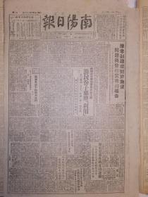 原版1949年12月12日南阳日报  解放汉中 西乡 褒城 城固 宁陕 徽县 成县 资中威远 荣县 沔县 固县 永川 荣昌 重庆市军管会成立 解放珠江航路要冲淇澳岛  陈云副总理对于物价问题与发行公债的报告 中国人民共和国成立的意义 进剿在伏牛山的英雄们 人民革命军委会社民航气象两局 钟赤兵为民航局长涂长望为气象局长