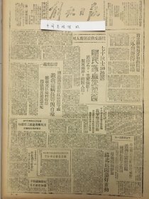 1945年解放日报 七十位士绅控诉国民党血洗豫西，国民党军袭击我江南留守处，杀我伤兵员等400余，论军队国家化，苏北展开惩奸运动，民主建国军愿为后盾力争和平，国民党机连续三日轰炸临城附近和平村庄，