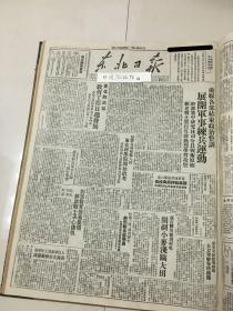 党史展览 中华民国三十七年1948年东北日报 大众日报评胶济线两次大捷。晋察冀解放军颁布入城纪律守则，淮南我军兵临长江威胁南京，太岳解放大营，豫皖苏解放涡阳，华东解放军山东兵团公布胶济中段战果巨大。