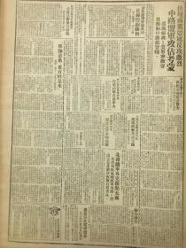 1944年新华日报 毛泽东论中国需要民主，兼论第二战场的意义和影响，浏阳激战，益阳仍在我手，浙赣线敌寇西犯侵入龙游城，敌寇侵陷灵宝，我军攻入河北南和收复安城，阌乡我军反攻，青年地质学家陈康，武装起来，保卫家乡！粤北组民众自卫会，幷组驻军团以上的政工机构，张〔平群〕参事答记者，报吿中国战局