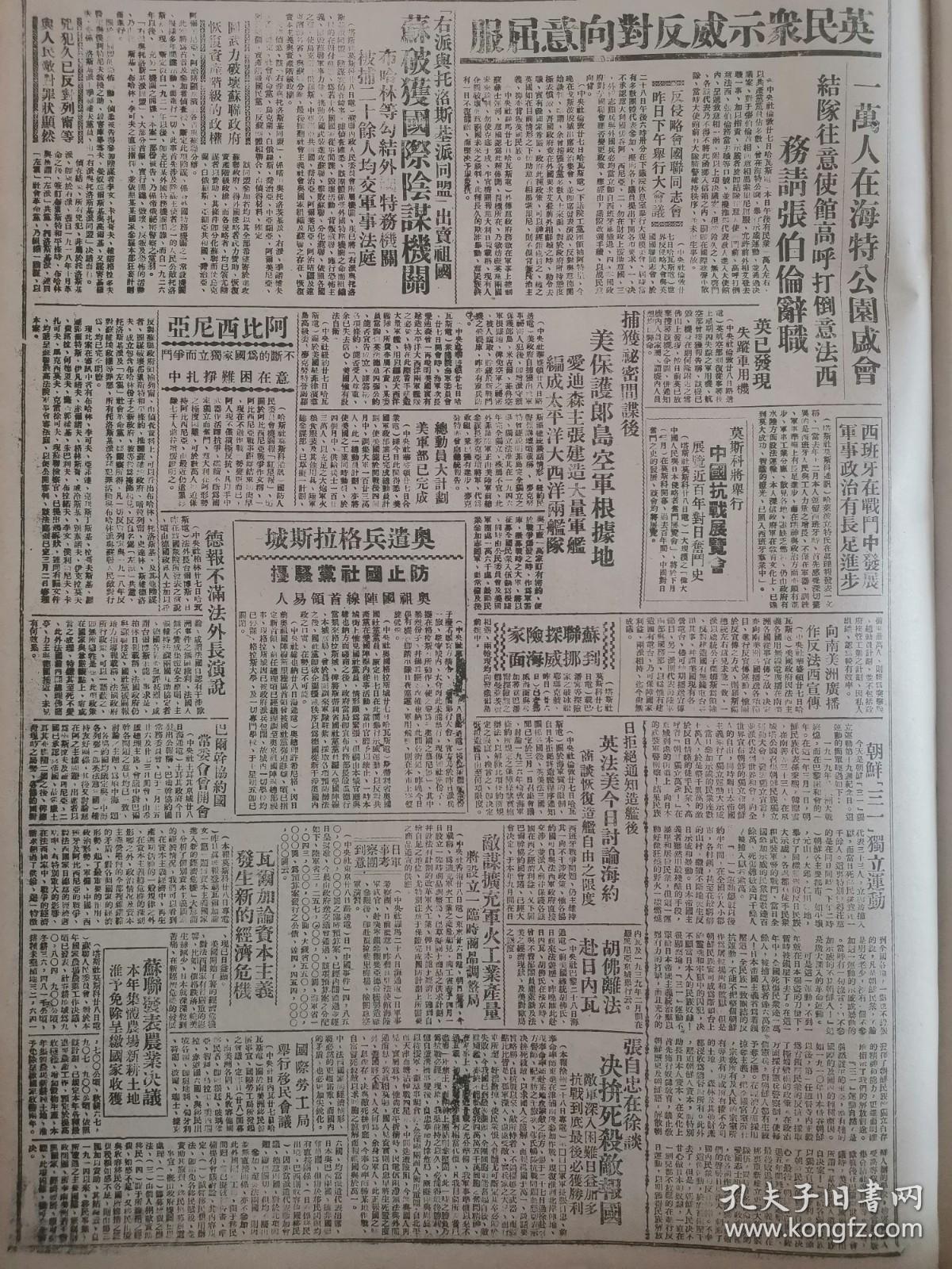 1938年新华日报 社论论最近的欧洲局势。我军攻克滑县进逼孟城。芜湖战事稳定。广东空战击落敌机一架，沂水又被我收复加强日寇重创。凤阳民众奋起杀敌 张八岭一带游击队活跃 宿县见闻〔人民自卫抗敌〕 敌机滥炸〔襄樊、宜昌、合肥、潼关〕 悼孙景灏烈士 孙中山先生逝世十三周年 浙江战时政治纲领 “继绩努力以求贯彻”给抗大四期毕业同学。[题词] 上海的救亡运动（附图）