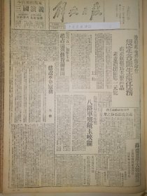 1943年解放日报 边府发布命令规定各厂生产任务，积极援助友军作战，八路军歼敌玉峡关，朱德建设革命家务，太行抗大分校彻底改造军事教育，论公营工厂党与职工会工作，边区工厂会议闭幕贯彻整风、敌机袭昆明，被我击落十余架、盟国潜艇，活跃山东海面、「五一」劳动节历史、作家相继下乡，文抗分会结束会址、关于公营工厂的几个问题