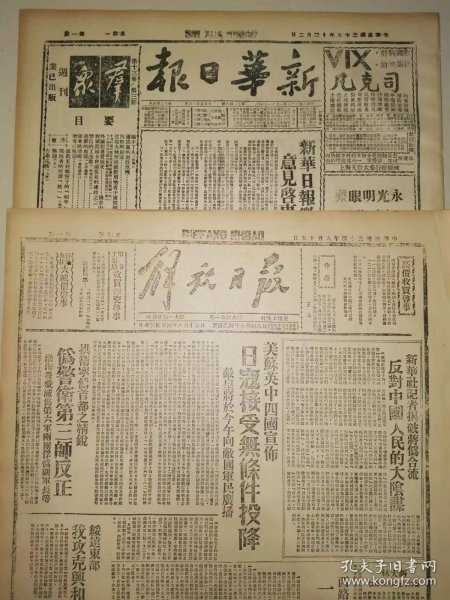 1941年12月25日 解放日报 生日报 文史资料