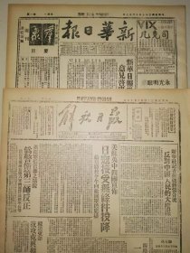 1941年12月30日 解放日报 生日报 文史资料