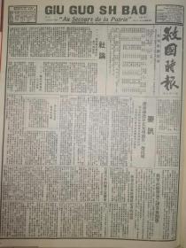 救国时报1938年第148期津浦线，我军在兖州曲阜一带抗战，收复宣城广德反攻芜湖杭州。彭德怀论游击战争。陕甘宁边区各乡各区民主政府选举运动的总结，