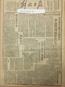 1945年解放日报 周恩来同志号召全国青年争取实现和平民主。阎锡山军队配合敌伪四处抢粮。新察哈尔报创刊。一二九座谈会，昆明等地人士要求惩治昆明惨案主犯