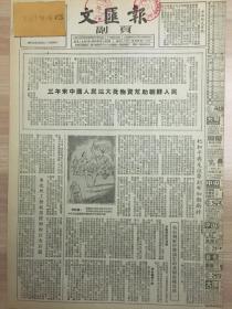 1953年8月原版文艺报副刊三年来，中国人民以大批物资帮助朝鲜人民，东北民工对抗美援朝的巨大贡献