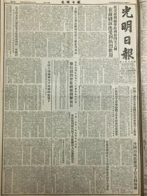 原版光明日报1953年5月9日抗美援朝总会赴朝慰问文工团，在前线演出受到热烈欢迎。井冈山地区发现了巨大的铁矿，钱三强谈苏联科学的指导思想。北京市图书馆儿童分馆的初步工作经验