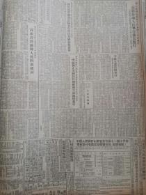 原版大众日报1952年 中央内务部通知切实做好冬令救济工作，全国展开中苏友好月活动，玲珑矿业公司超额完成第三季度增产节约任务