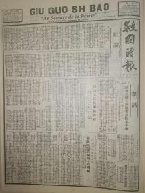 救国时报1937年第93期日寇又积极，准备攻绥。傅作义将军赴宁大受民众欢迎！要求立即释放救联7领袖，湖南苗民反对压迫。义军在安东击溃伪军，上海工人的罢工运动。东北义军抗日救国文件。雪山草地行军记。中国红军北上抗日后所举行的九一八5周年纪念大会，五一节与中国工人救国运动