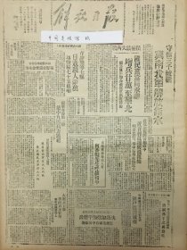 1945年解放日报 我军解放河北衡水，日寇在静乐等7县杀人2万，何香凝先生呼吁和平致信孙中山夫人，太原兵工厂仍由日军管理，集中营照旧杀人，国民党当局承认增兵20万至华北，阎锡山勾结敌伪在离石换防的闹剧，国军在汾河一带集中九团兵力进犯，