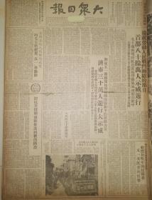 原版1951年《大众日报》 庆祝劳动人民战斗团结的节日，首都80余万人示威游行，中国人民抗美援朝总会关于继续募集未老款和救济款的通知，中共河南许昌地委的宣传工作