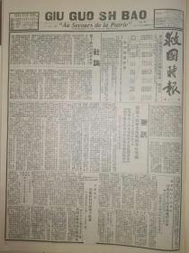 救国时报1937年第128期双十节的回顾与展望，我第八路军光复朔县井坪等地。德州附近我军仍与日寇做剧烈斗争，我国政府宣布停付日寇庚子赔款。日寇已在上海各地使用毒气，蒋介石先生对美国记者宣称我国必将坚持抗战到底。抵抗三日刊。纪念辛亥革命26周年，国民政府公布实行中华民国战时军律。民主与抗战问题讨论提纲草案