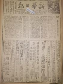 1939年新华日报 日寇要求英法撤退在华驻军。增城从化一带日寇伤亡惨重，山西碛口日寇，参政员褚辅成谈话，苏德互不侵犯条约所给与敌寇的影响 贵阳万余民众举行讨汪锄奸大会，褚民谊、何世桢附和汪逆祸国，永远开除党籍明令通缉 贵州省增设四新县 犯晋西碛口敌遭我阻击 粤北我军奋勇推进，北路劳军团赴陕北劳军 征募寒衣运动（短评）