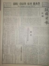 救国时报1937年第120期庆祝中苏不侵犯条约的签订，日寇决对我军采取积极进攻策略。读中国共产党中央委员会告全党同志书，日寇猖狂进攻我国中之英美各国动态 坚决武装民众，争取抗战胜利。抗日战争中的对英问题