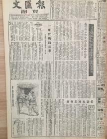 原版1954年 文汇报副刊  一只野鸡的故事