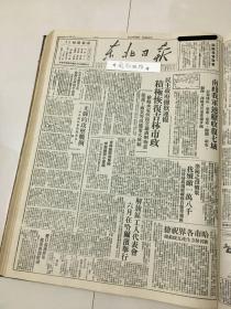 党史展览 中华民国三十七年1948年东北日报 我军解放山东博山莱芜，章丘，临淄。新安渑池，民主政府拨款运粮积极恢复吉林市政，四平总攻击战斗通讯，吉林蒋匪逃窜悍然破坏小丰满，洛阳战役战果，营口起义蒋军受欢迎。