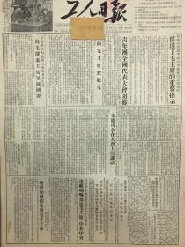 713 原版1953年 工人日报青年团全国代表大会闭幕。大同煤矿职工食堂办得好。红旗飘扬在上甘岭上