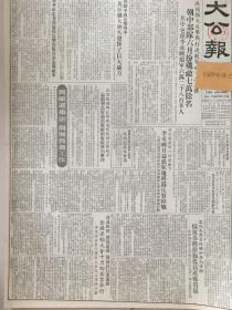 129 原版1953年 大公报，李承晚日益猖狂的叫嚣反对停战。在抗美援朝反击战中，我军强大的炮火发挥了巨大威力。评影片作曲家莫索尔斯基。兰新路工地上的邮电工人。