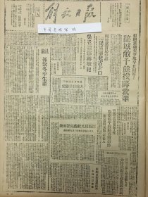 1945年解放日报 临城敌千余投降我军，国民党当局承认国民党进犯谷北口，胶东我又救获美机两架，中国解放区战犯调查委员会公布首批日本战犯名单，天津我办事处遭查封，烟台学生举行代表大会，天津我办事处复遭查封，西北文艺工作团将出演清明前后，记新战士王治荣同志来到八路军，