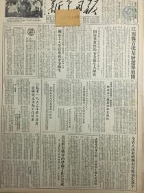 1953年8月原版新华日报江苏省1953年第三季度，爱国卫生运动工作计划