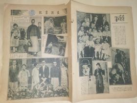 民国进步画报 抗战史料 1932年原版《生活画报》 轰动一时的蒋陶婚姻 蒋梦麟陶曾谷 证婚人胡适 李顿与顾维钧游泰山 庐山胜境 卓别林