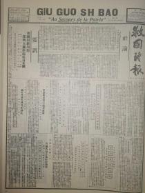 救国时报1937年第97-98期我国回教同胞深明大义纷起抗日救国。冯玉祥坚请宁府实行抗日政策。救国联合会7领袖案审判无期延长。河南灾民占人口1/3以上。争取真正的国民大会。五卅运动的教训。东北抗日联军及义勇军的过去和现代。纪念五卅论学生运动，读了陈绍禹先生的救中国人民的关键以后。一个信基督教的医生在中国红军内的经验