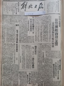 1942年解放日报 我军再次攻克武义，兰溪城内敌寇纵火，关于纪念九一八11周年的通知，晋西北我军克汾阳协和堡伏击风平岭，敌伪四次治强运动总结的总结，党风学习开始。聂荣臻同志，太行区工厂日用品产量大增，建设吴旗县，中共县委公布施政方针，贯澈三三制保障人权财权，希特勒统治下的人民（华君武），党风学习开始，军直政治部指示各支部，发动全体党员正确进行