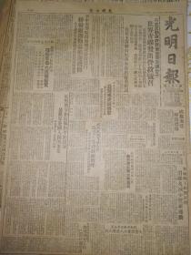 原版1949年12月27日光明日报 解放德阳 西安公祭杨虎城将军 驻新疆人民解放军积极准备大规模垦荒 广州治安工作日趋巩固 驻新疆人民解放军积极准备大规模垦荒 广州市工人举行首届代表会议 地质学会首都区年会胜利闭幕