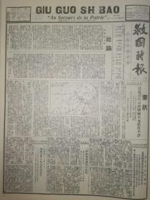 救国时报1937年第111期日寇调兵遣将，准备大举进攻平津。日寇连日进攻，卢沟桥均为我军击退。南京政府声明卢沟桥事变由日寇完全负责，全国民众一致热烈拥护对日抗战，大举进攻我国之信号，日寇已开始全国各方面的动员。日寇应爪之下，我国北方五省之面积，人口财富。要求南京政府立即恢复张学良的军职