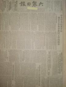 原版1951年《大众日报》 中共中央山东分局关于今年冬季农村工作的指示，中国人民志愿军独胆英雄，吕松山家乡群众集会，庆祝志愿军出国作战一周年，读星星之火可以燎原笔记，全国工人阶级在抗美援朝运动中的伟大贡献