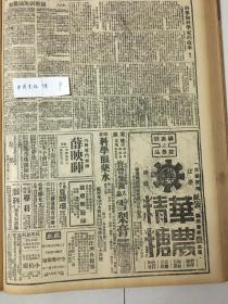 1941年新华日报 我军围攻海丰，浙江攻克乍浦，江西进迫安义，敌机轰炸昆明，烟犯三人枪决 闽省沙县欢送志愿兵入伍  中英庚款董事会十周年纪念 南洋同学会为母校四十五周年举行纪念会 陈济棠播讲“对于国民营养改进之意见