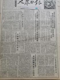 原版《大众日报》 1953年 青年团第二次全国代表大会胜利闭幕，按照青年的特点，加强党对青年的领导，邓子恢做农村工作问题报告